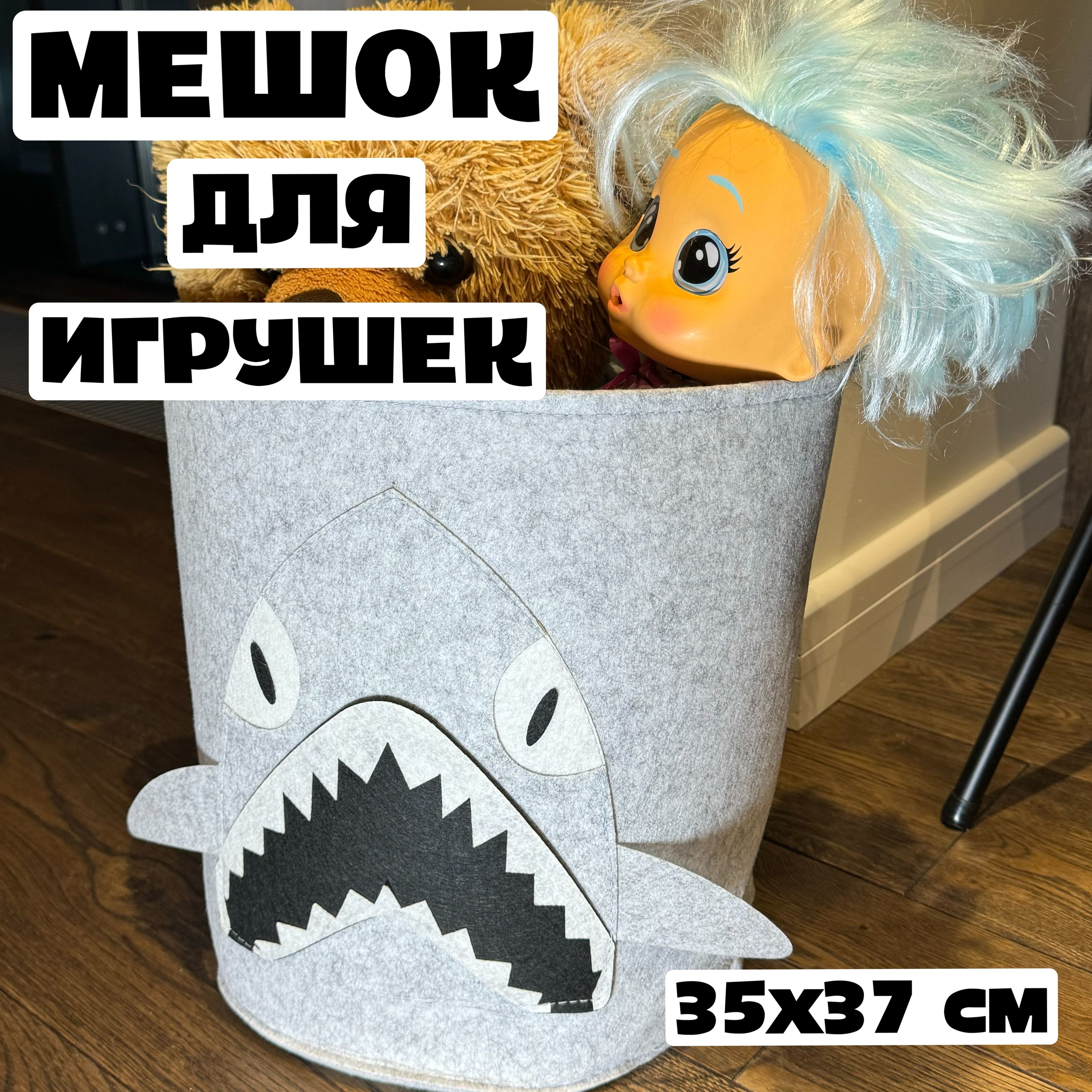 Мешок для игрушек длина 35 см, ширина 37 см, высота35 см, секции: 1 , шт.