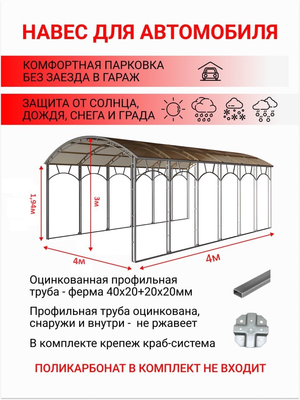 НавесдляавтомобиляАКТИВАГРО,автонавес,беседкаметаллическая,длина4метра,ширина4метра