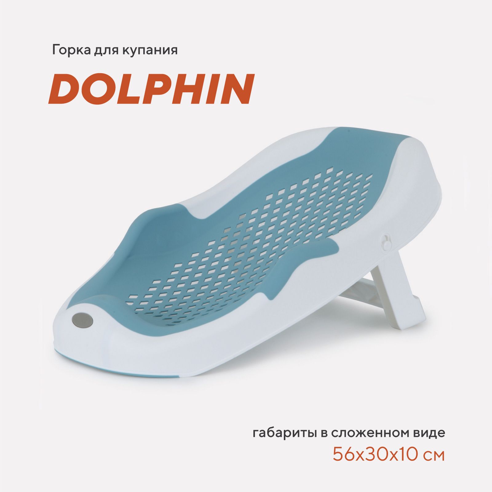 Складная горка Rant Dolphin детская для купания новорожденных, младенцев  арт. RBH001, Blue - купить с доставкой по выгодным ценам в  интернет-магазине OZON (801545285)