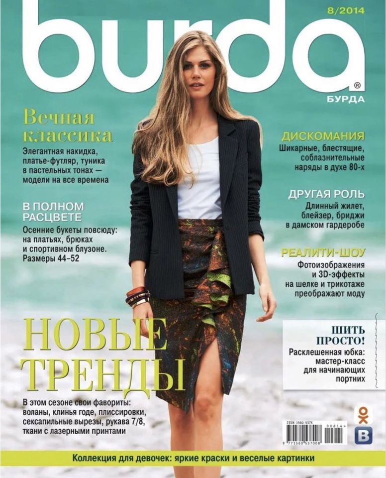 Журнал Бурда (Burda Style) № 8 2014 год #6