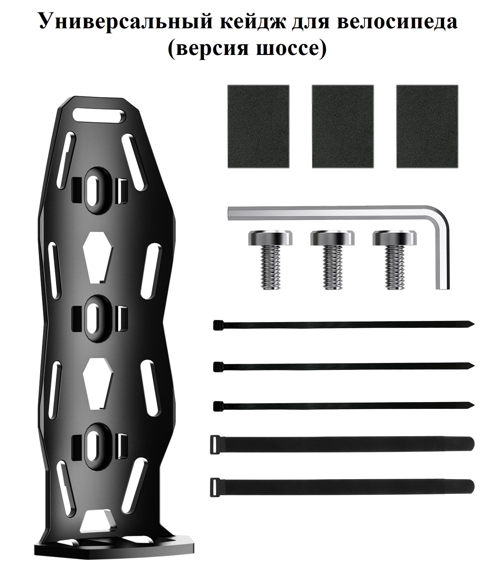 Универсальныйкейдждлявелосипеда(версияшоссе)