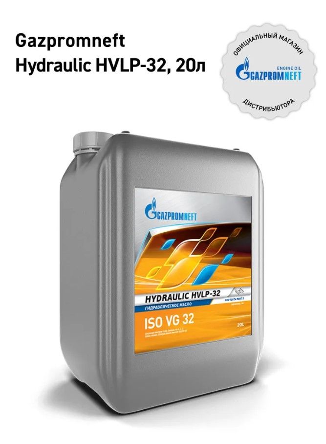 Масло Gazpromneft Hydraulic HVLP-32 гидравлическое 20 л