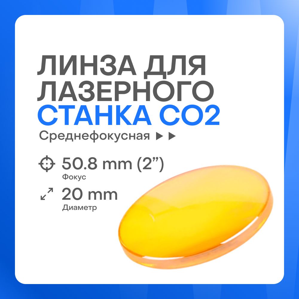 ФокусирующаялинзаZnSeD20F50.8(2")CVDдлялазерногостанка