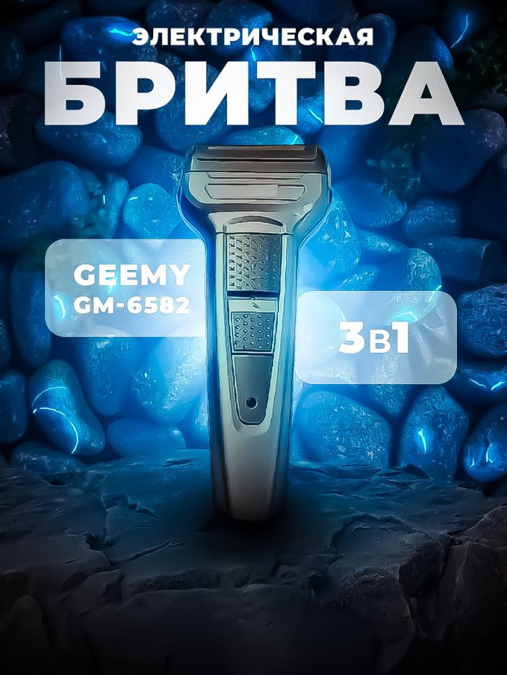 GEEMY Триммер для волос GM-6582, кол-во насадок 3