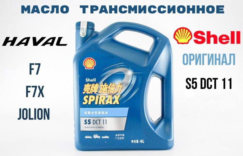 Shell dct11