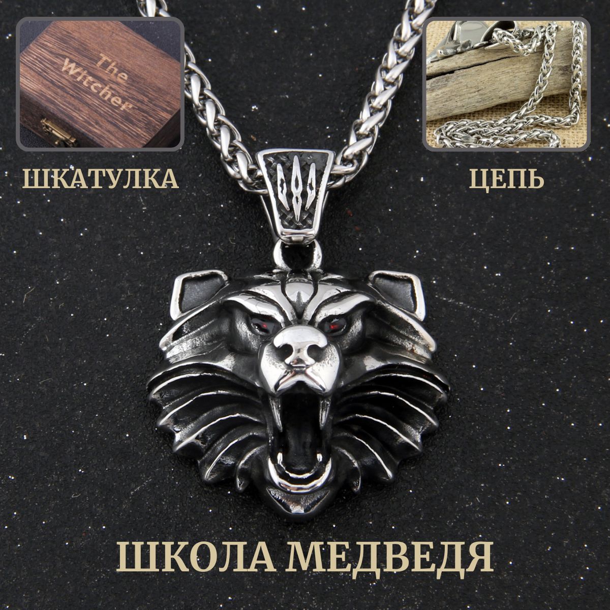 Подвеска медальон The Witcher, Ведьмак, Школа Медведя, косплей, ручная  работа, с цепочкой, 70 см