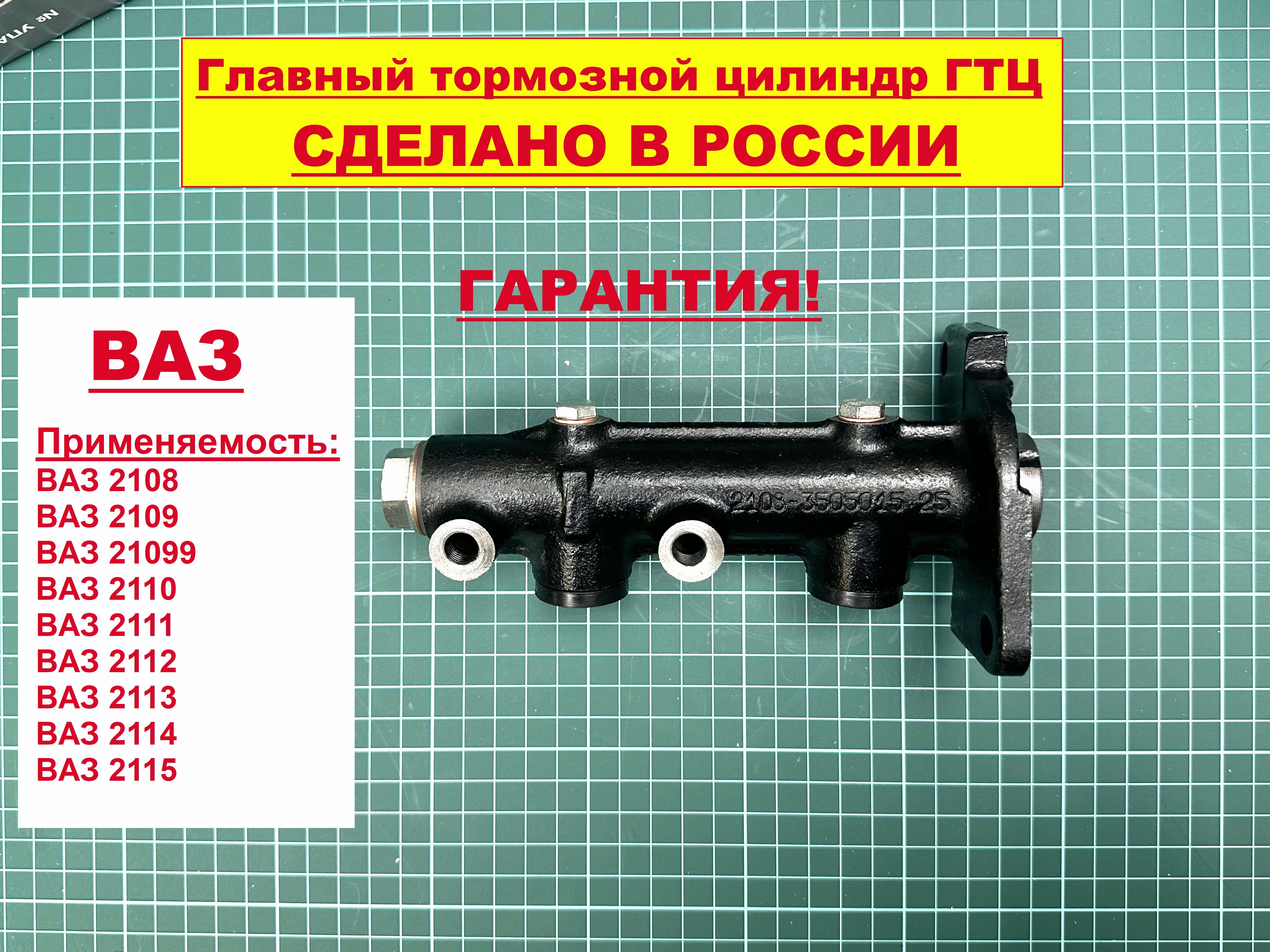 Главный тормозной цилиндр Лада ВАЗ 2108 - 2112