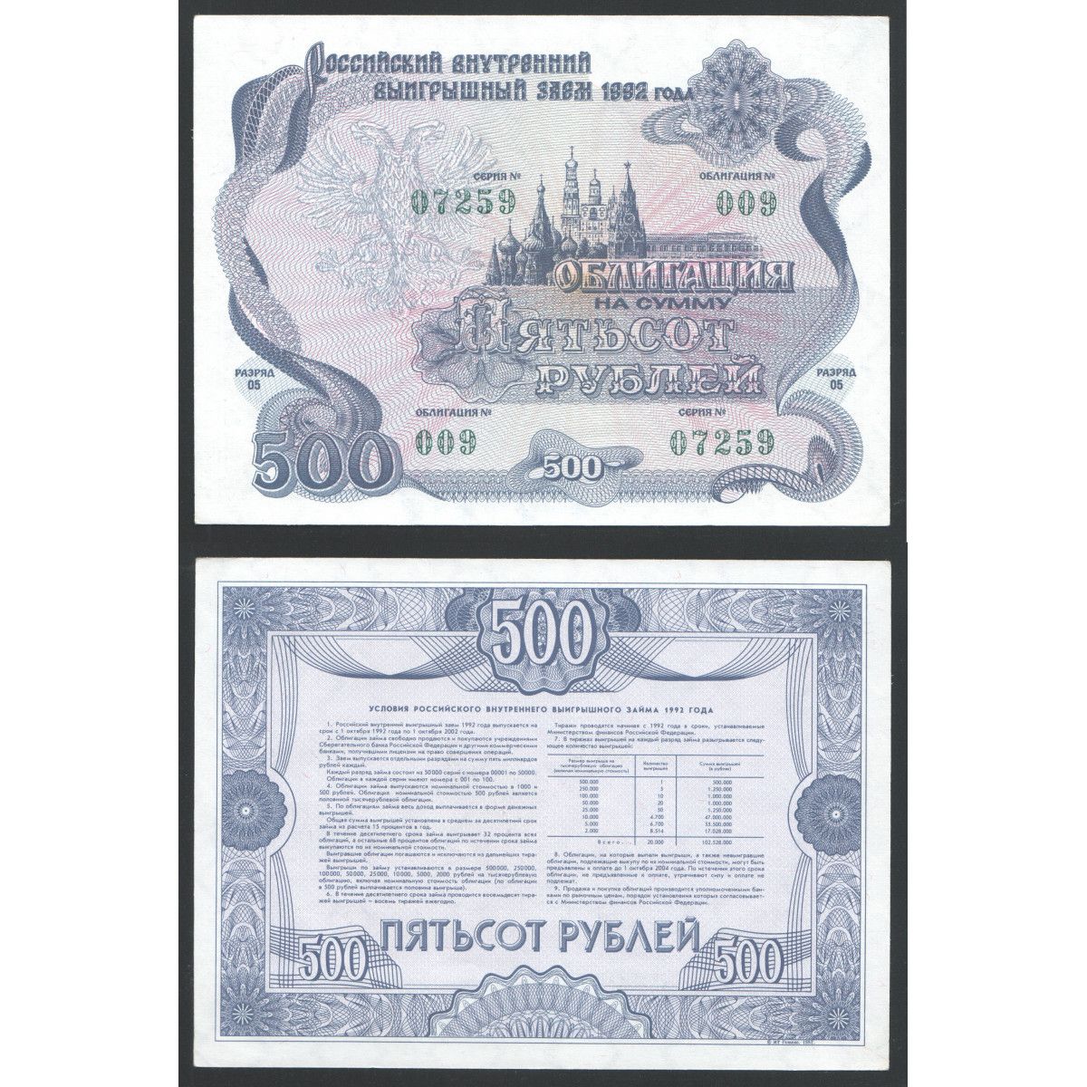 Стоимость Облигации 1992 Года 500 Рублей