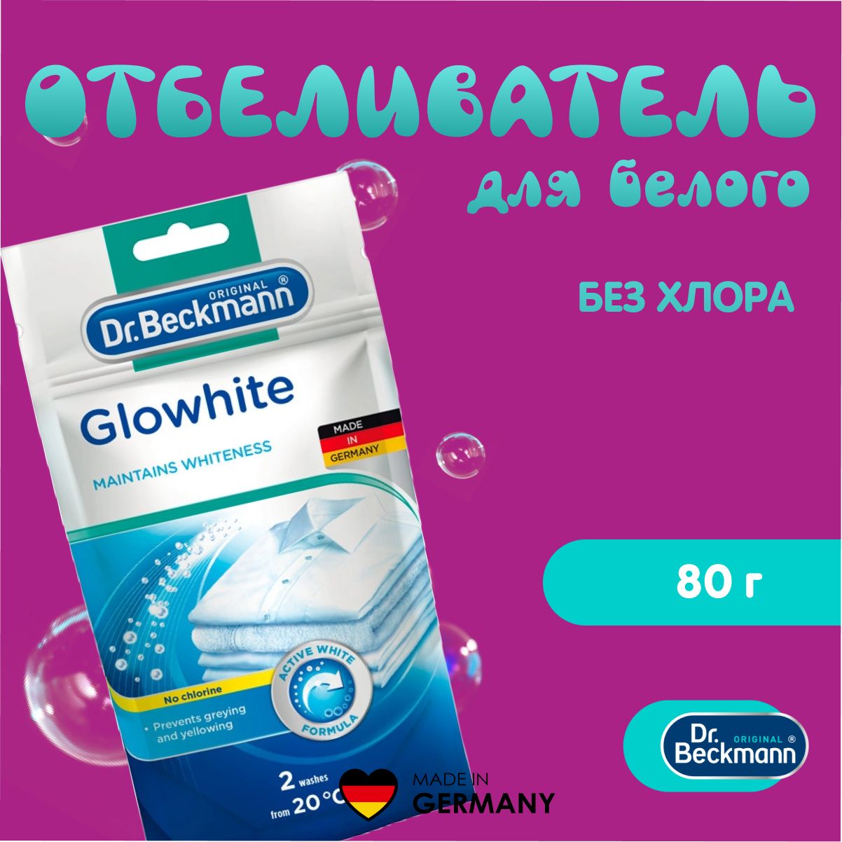 Dr.BeckmannОтбеливатель,80г