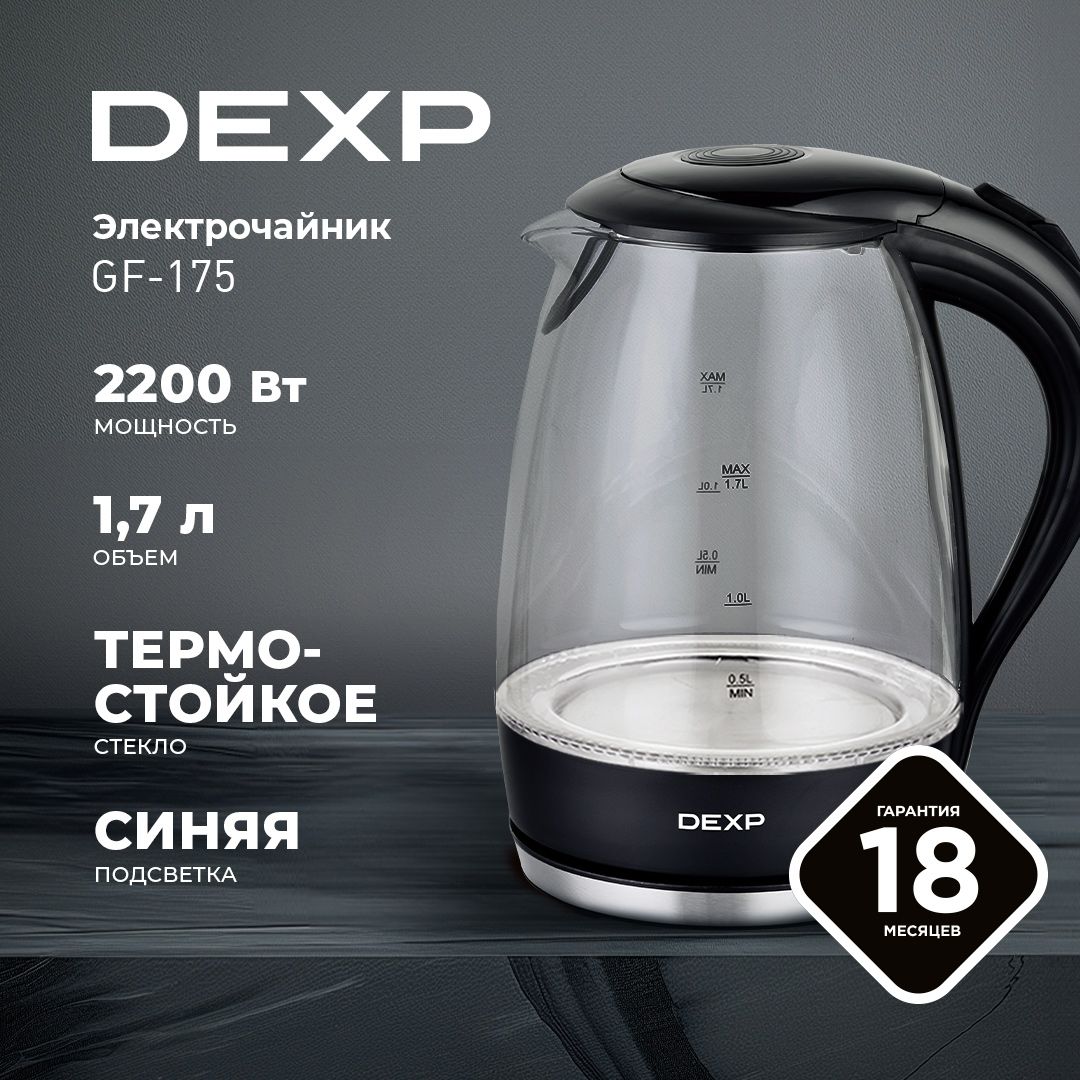 ЭлектрочайникDEXPGF-175черныйпластик,термостойкоестекло,1.7л,2200Вт,фильтр,дисковыйнагреватель