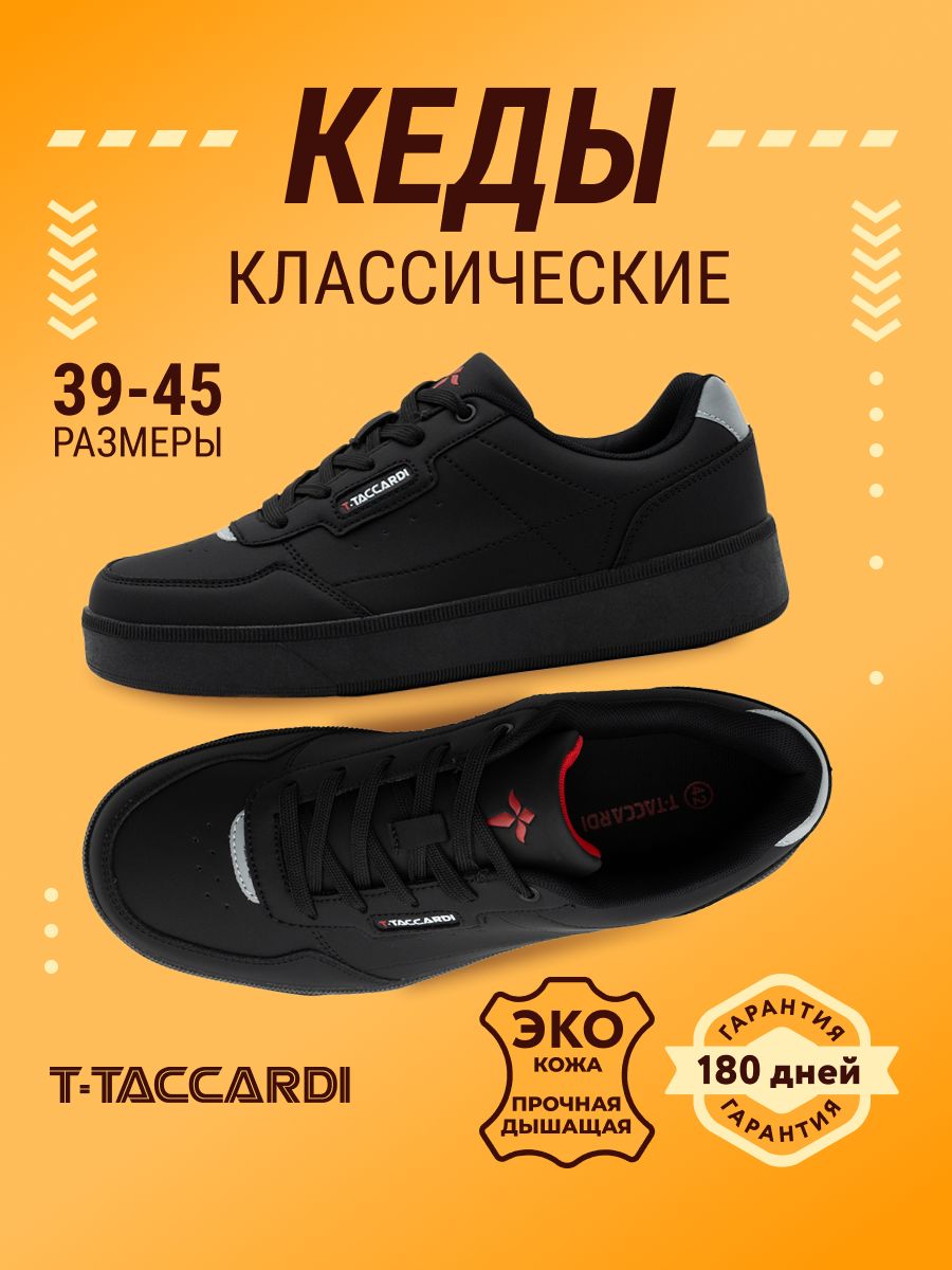 КедыT.TACCARDI