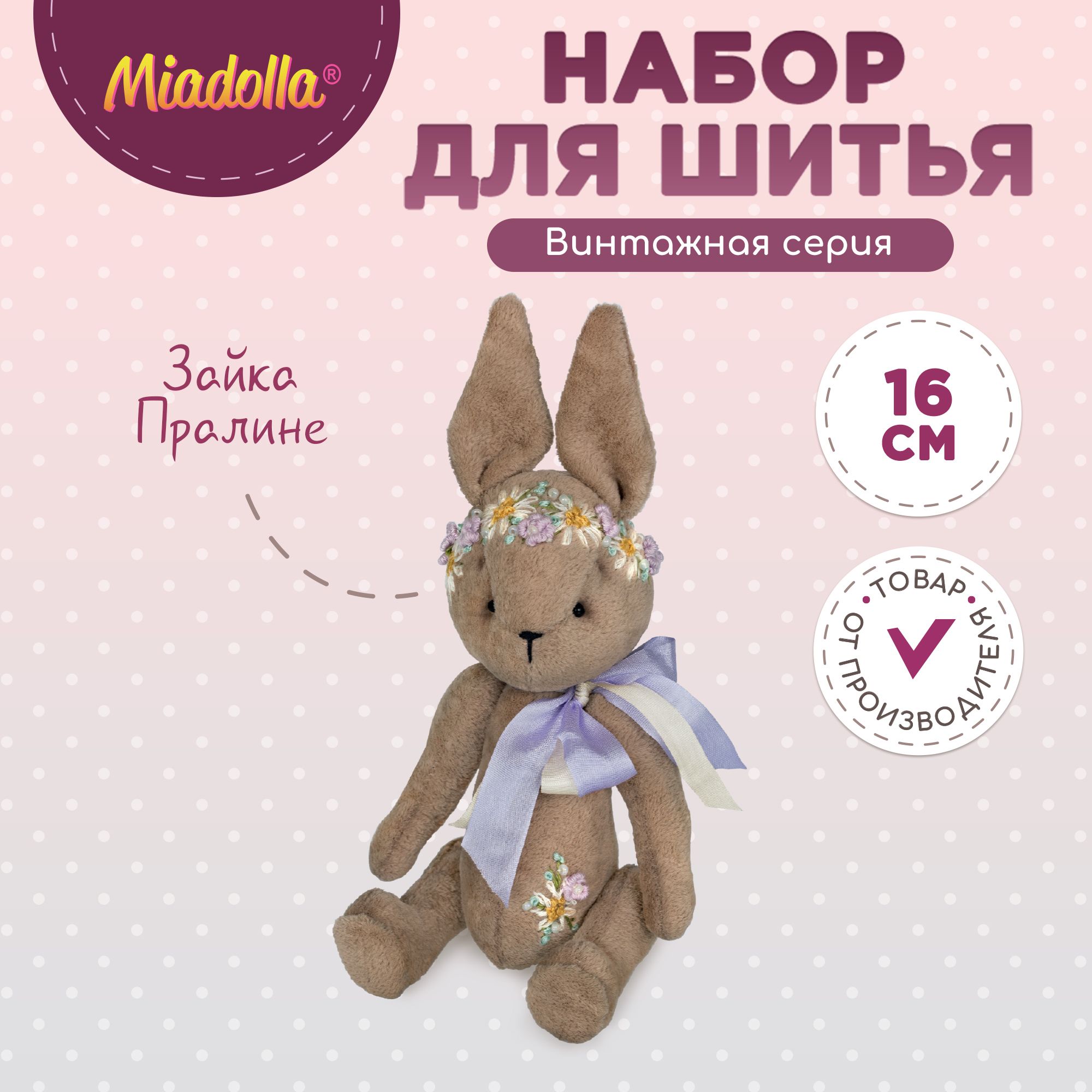 Набор для шитья (изготовления) куклы (игрушки) "Miadolla" TD-0415 Зайка Пралине