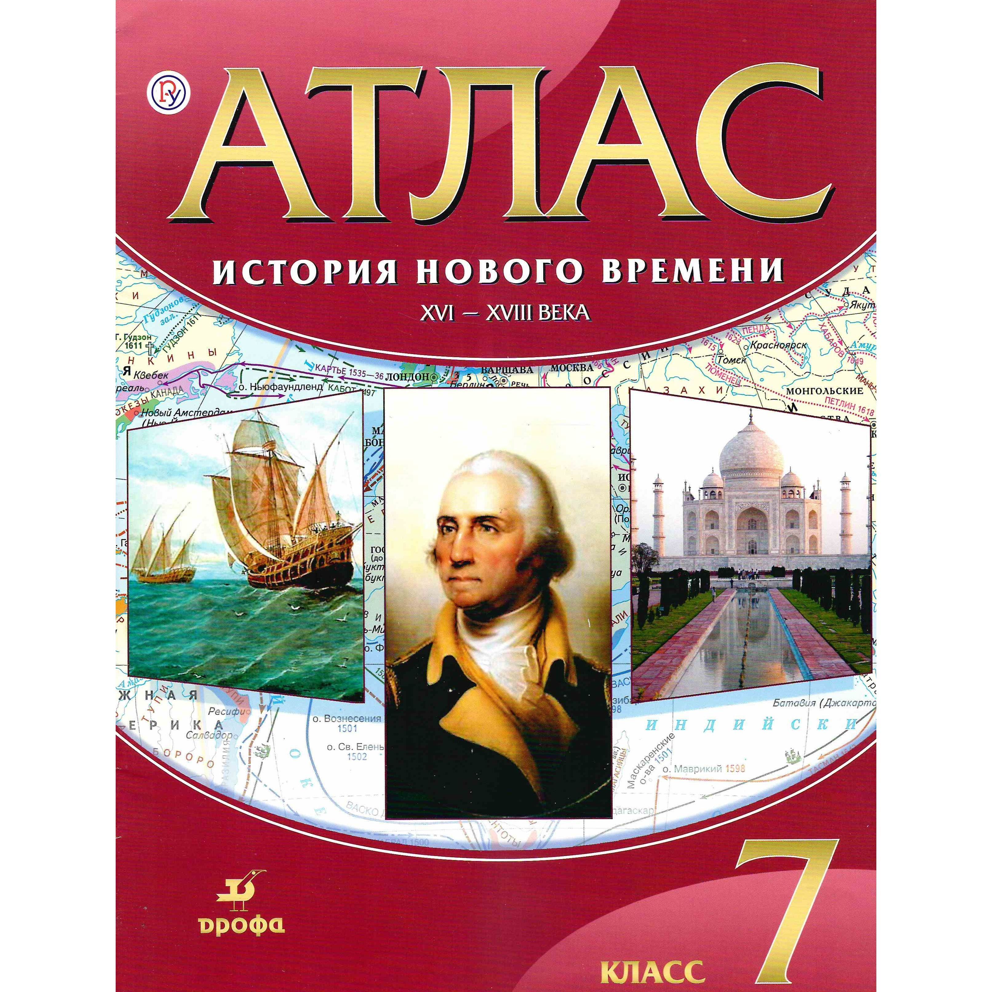 Новая История 8 Класс Купить