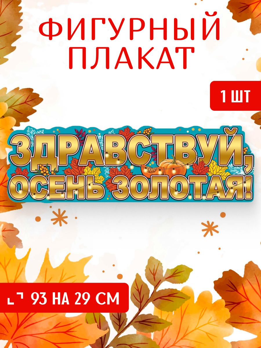 Плакат осень