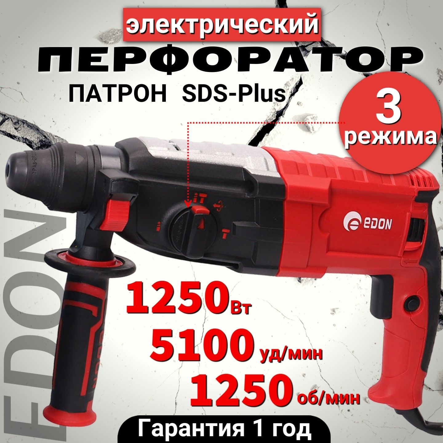 Перфоратор электрический Edon RH-28/1250