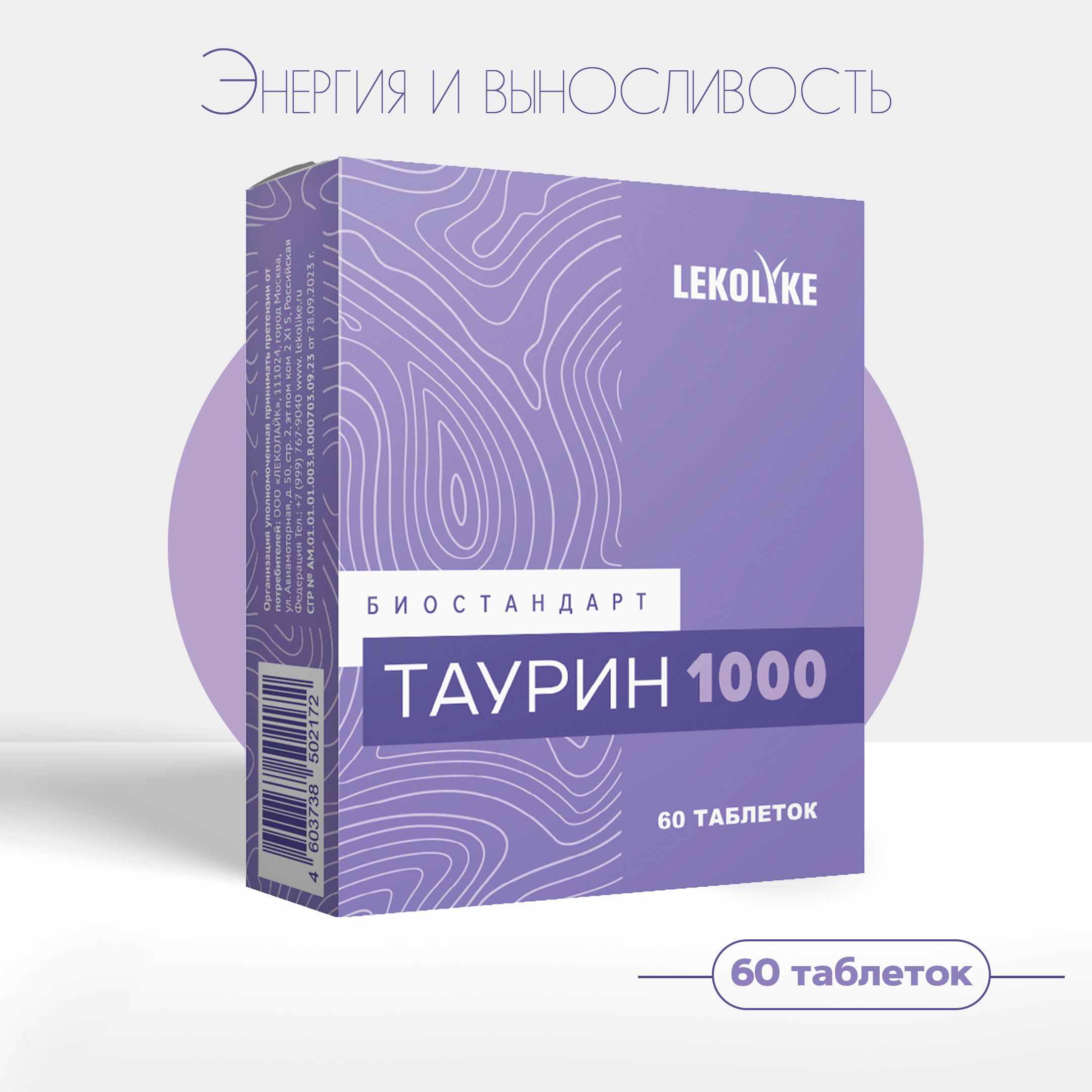 Биостандарт Таурин 1000, табл. 600 мг, №60