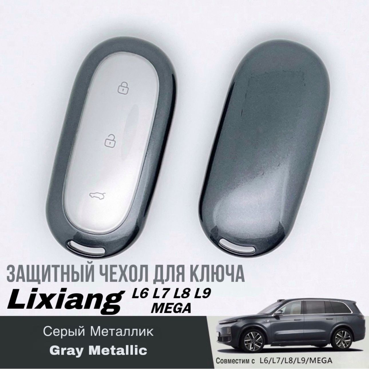 Чехол для ключа Lixiang L6 L7 L8 L9 Mega / Ударопрочный пластик с магнитными замками / Чехол на ключ Li L6 L7 L8 L9 Mega Li-Auto