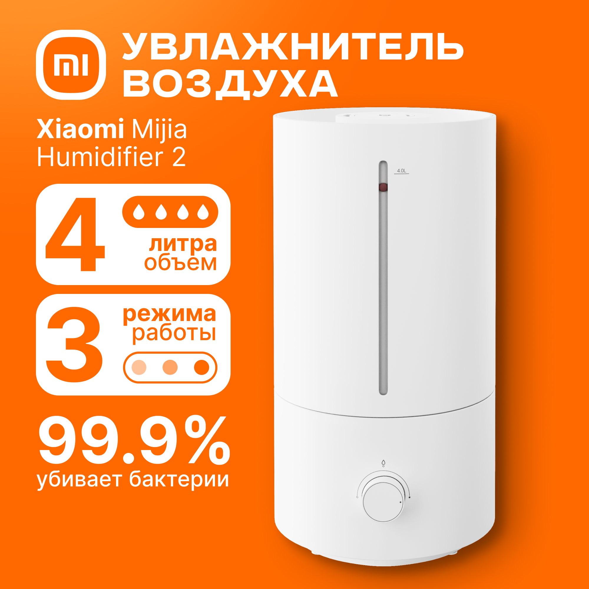 УвлажнительвоздухаультразвуковойдлядоманастольныйXiaomiMijiaHumidifier2/АромадиффузорультразвуковойUV5/Воздухоочистительсувлажнением