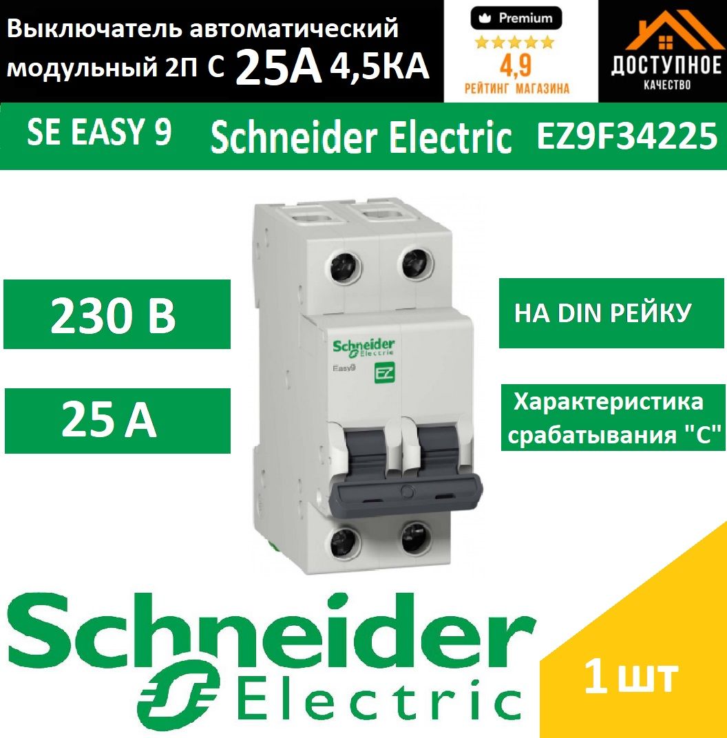 Schneider Electric Автоматический выключатель 25А