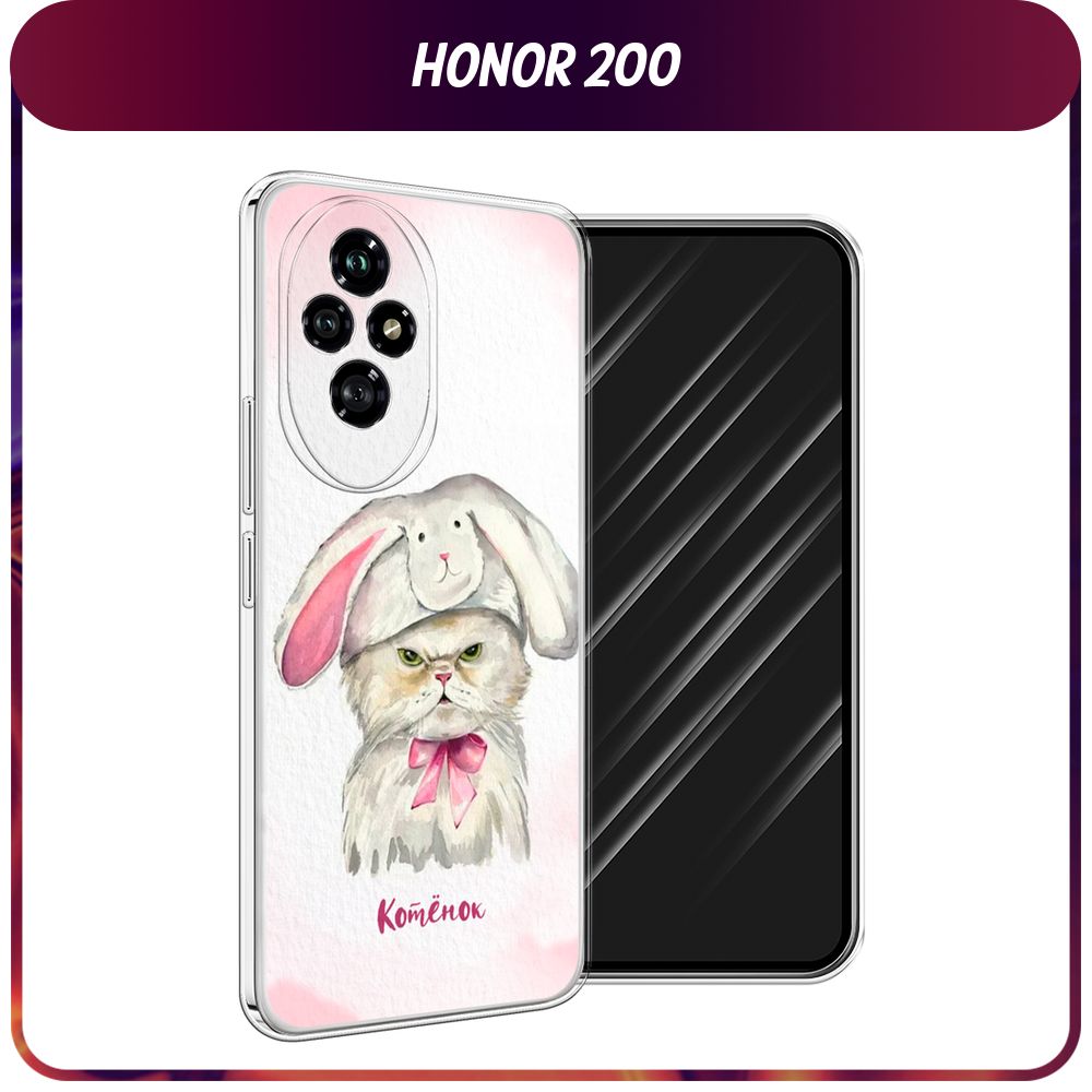 СиликоновыйчехолнаHonor200/Хонор200"Мойкотёнок"