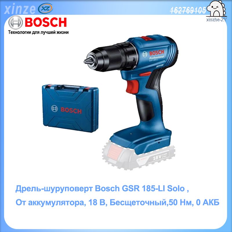 Дрель-шуруповертBoschGSR185-LISolo,Отаккумулятора,18В,Бесщеточный,50Нм,0АКБ