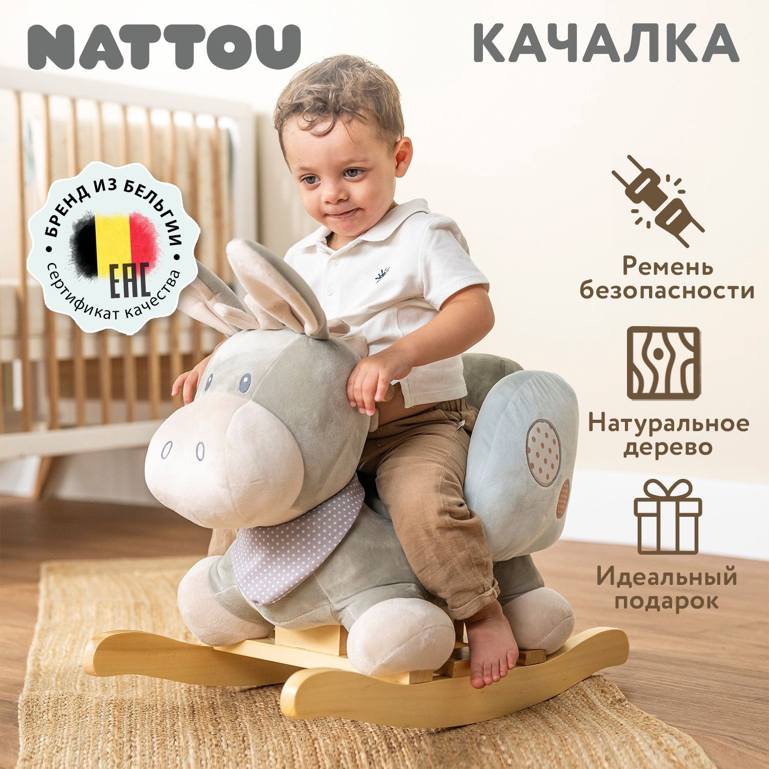 Качалка Nattou CAPPUCCINO Ослик 211253