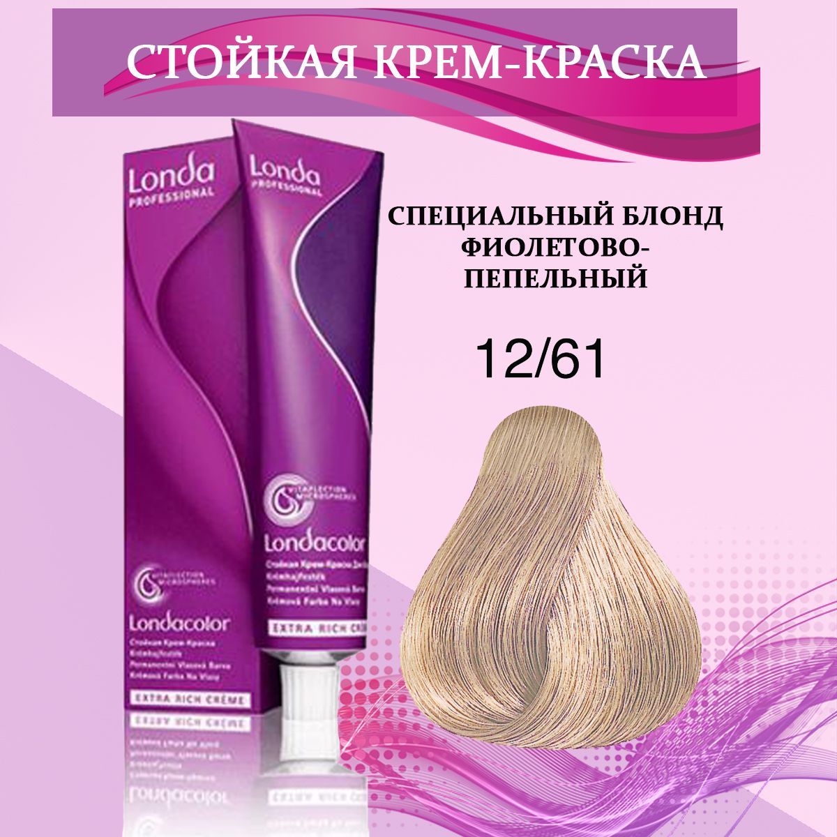 Londa Professional Краска для волос 12/61 Специальный блонд фиолетово-пепельный 60 мл