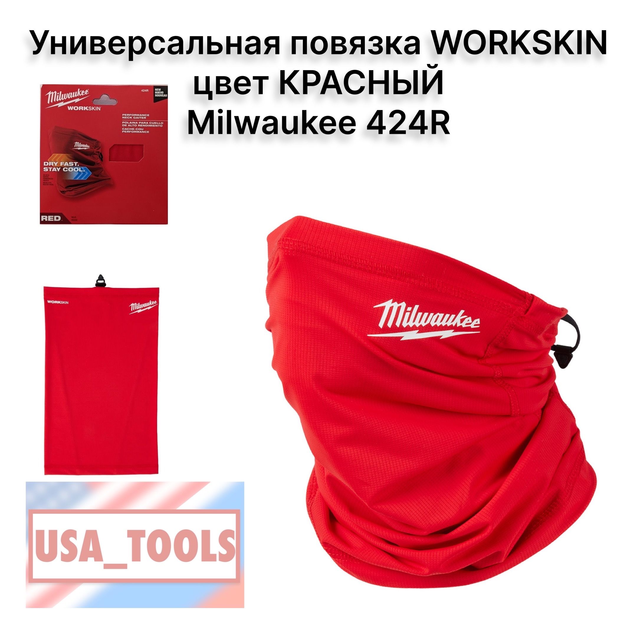 УниверсальнаяповязкаWORKSKINцветКРАСНЫЙMilwaukee424R