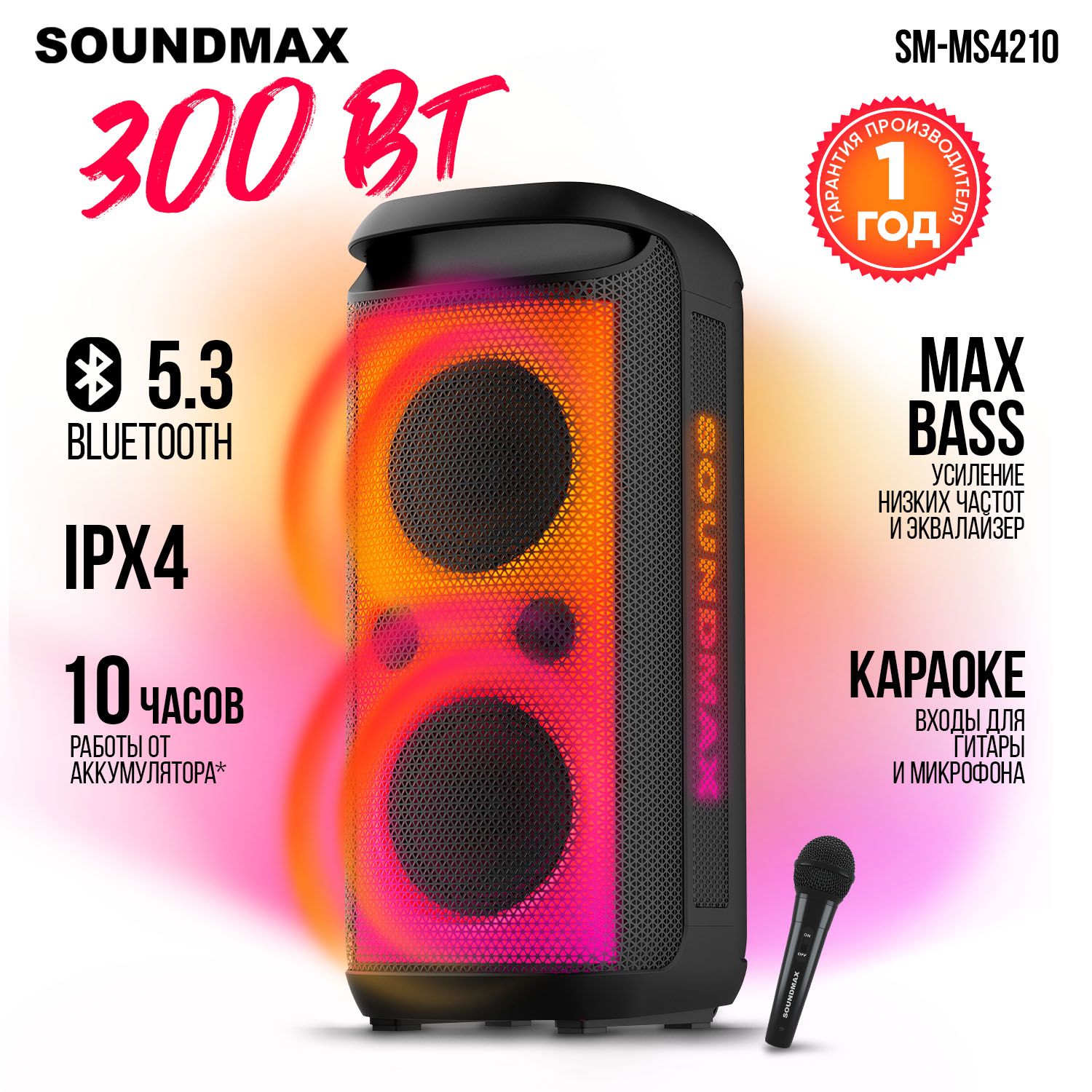 Музыкальный центр SOUNDMAX SM-MS4210, декоративная подсветка, Bluetooth,  300ВТ, Портативная колонка