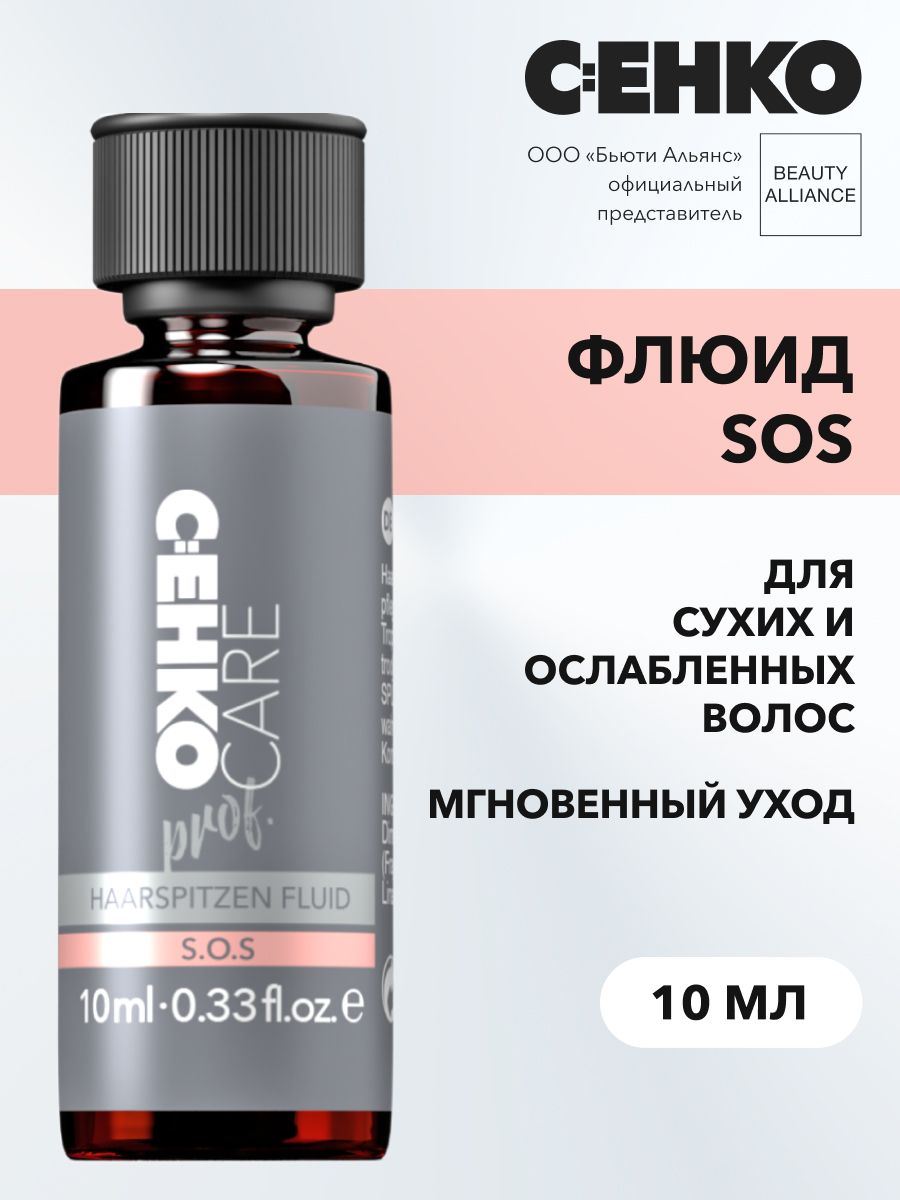 C:EHKO CARE PROF. ФЛЮИД ДЛЯ ВОЛОС S.O.S, 10 мл