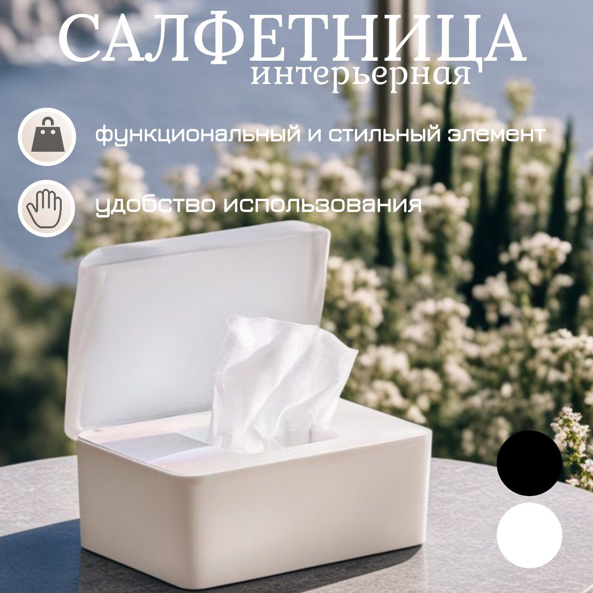 Салфетница белая.,...