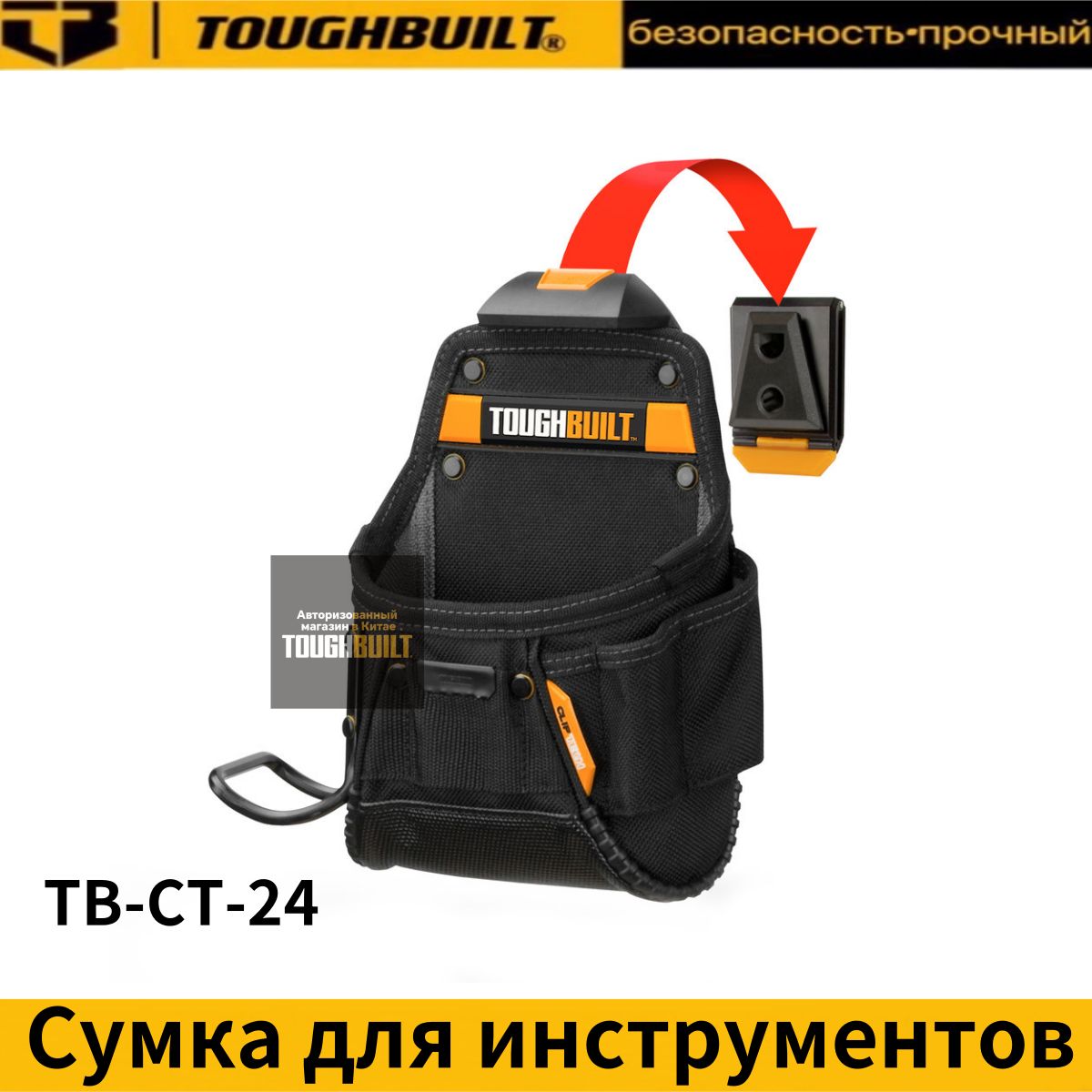 БыстросъемнаясумкадляинструментовTOUGHBUILTTB-CT-24