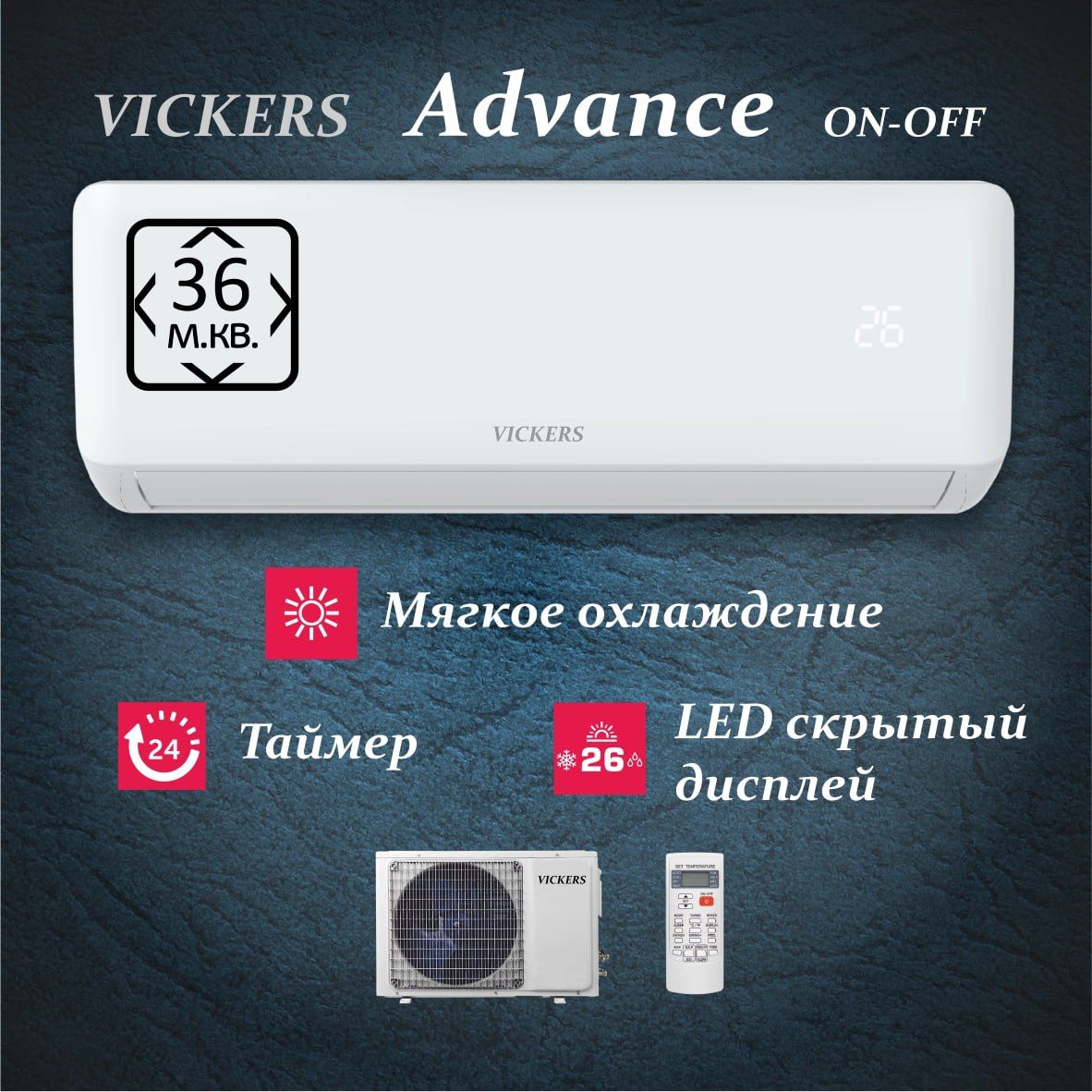 Сплит-система VICKERS ADVANCE VC-A12HE кондиционер до 36 кв м