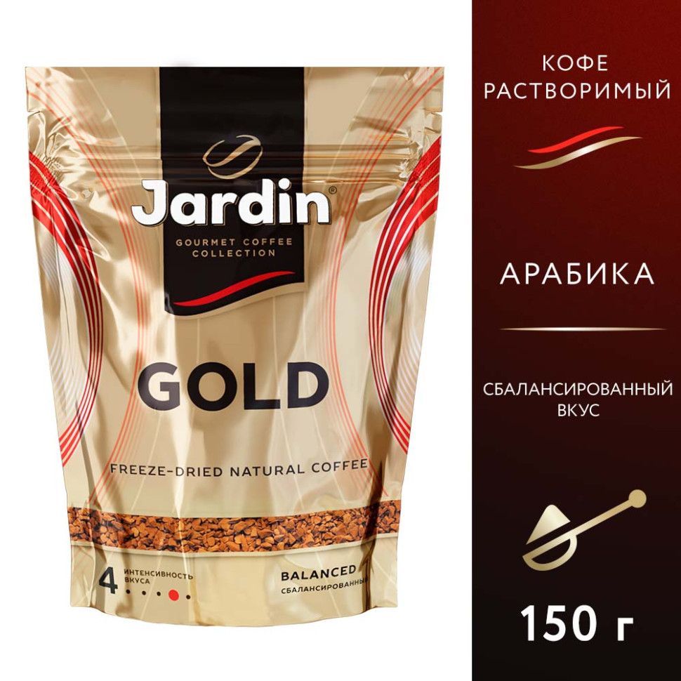 Кофе Jardin Gold Купить