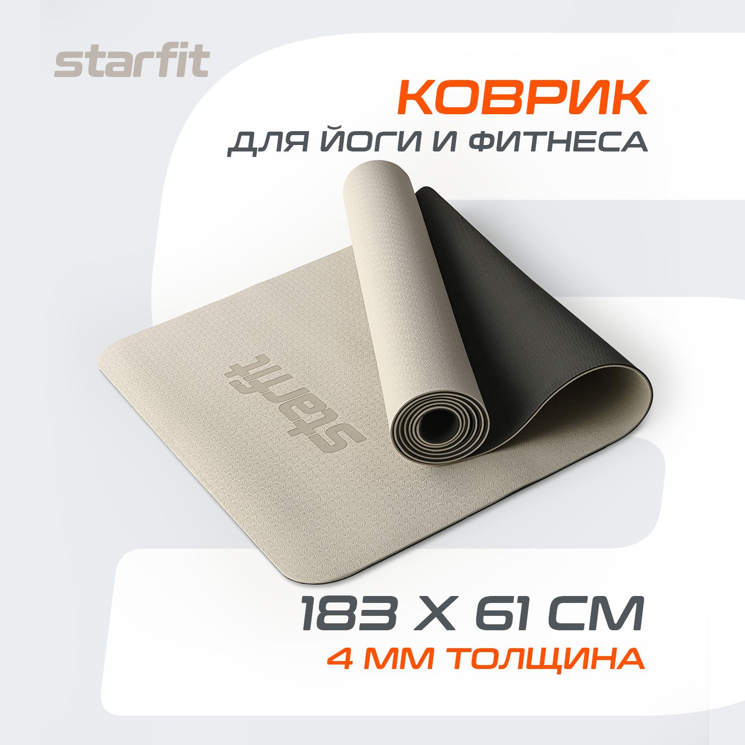 КоврикдляйогиифитнесанескользящийSTARFIT