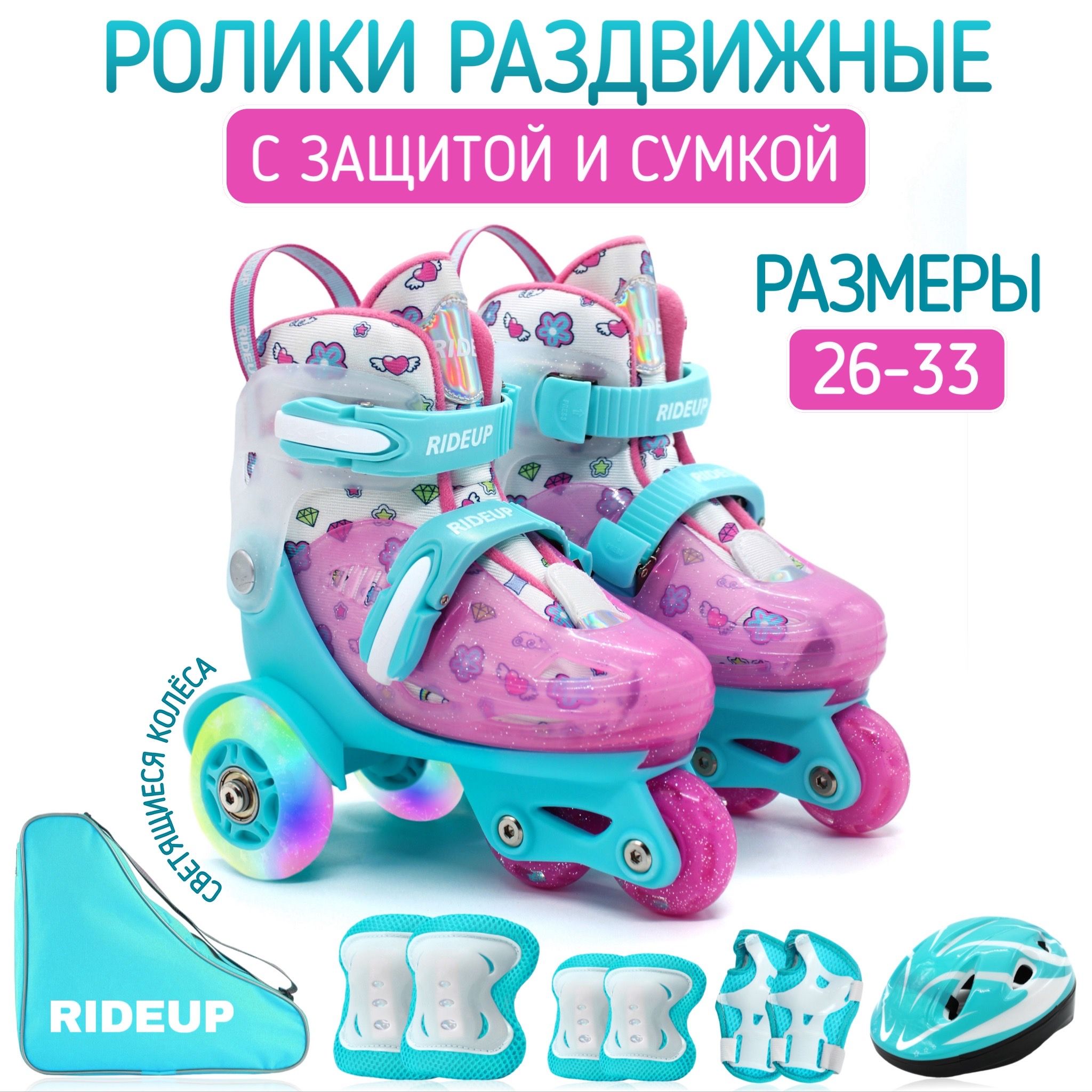 Коньки роликовые RideUP