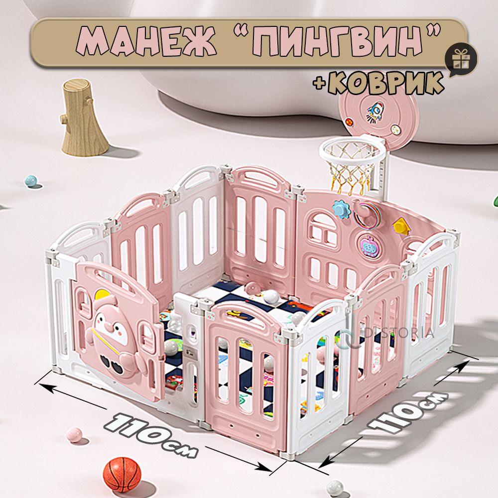 Манеж детский 110х110 игровой напольный