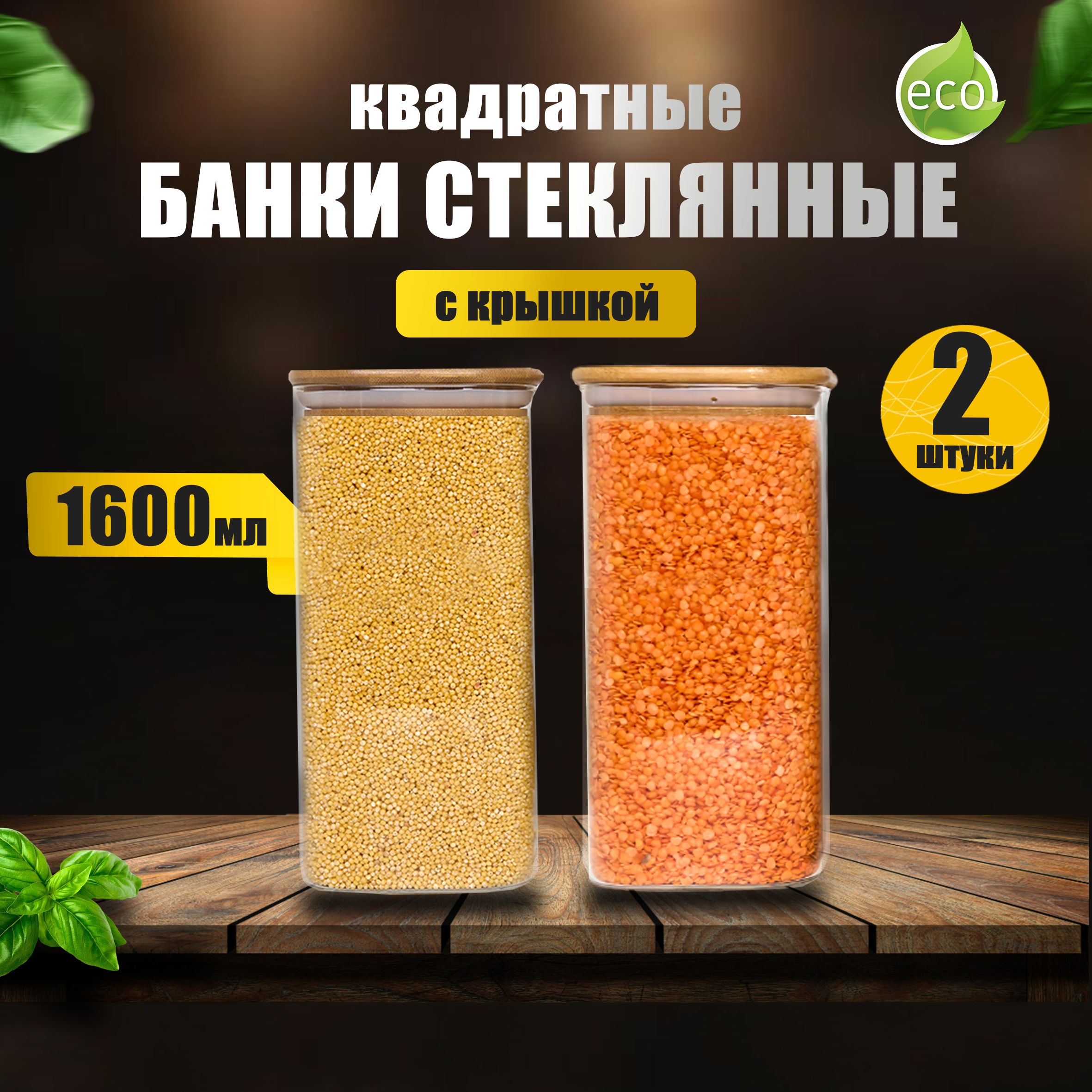 ZUF Банка для продуктов универсальная, 1600 мл