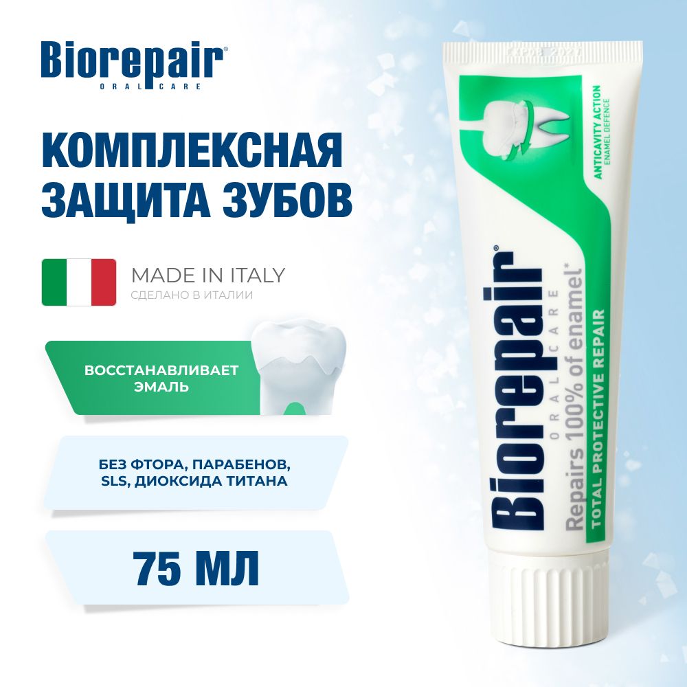 Зубная паста Biorepair Total Protective Repair Комплексная Защита, 75 мл