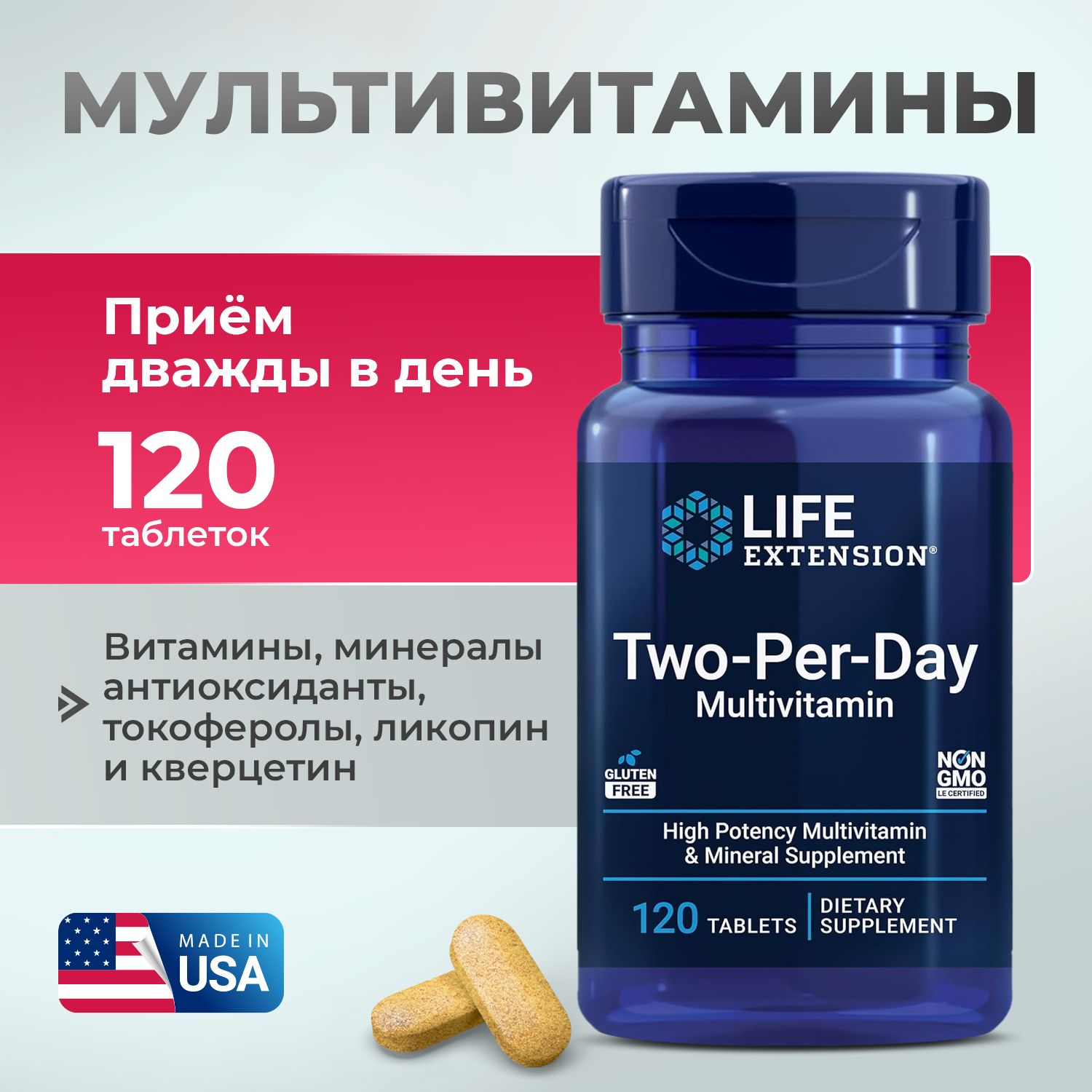 Мультивитаминыдляприемадваразавдень,Two-Per-DayMultivitamin,120таблеток,LifeExtension