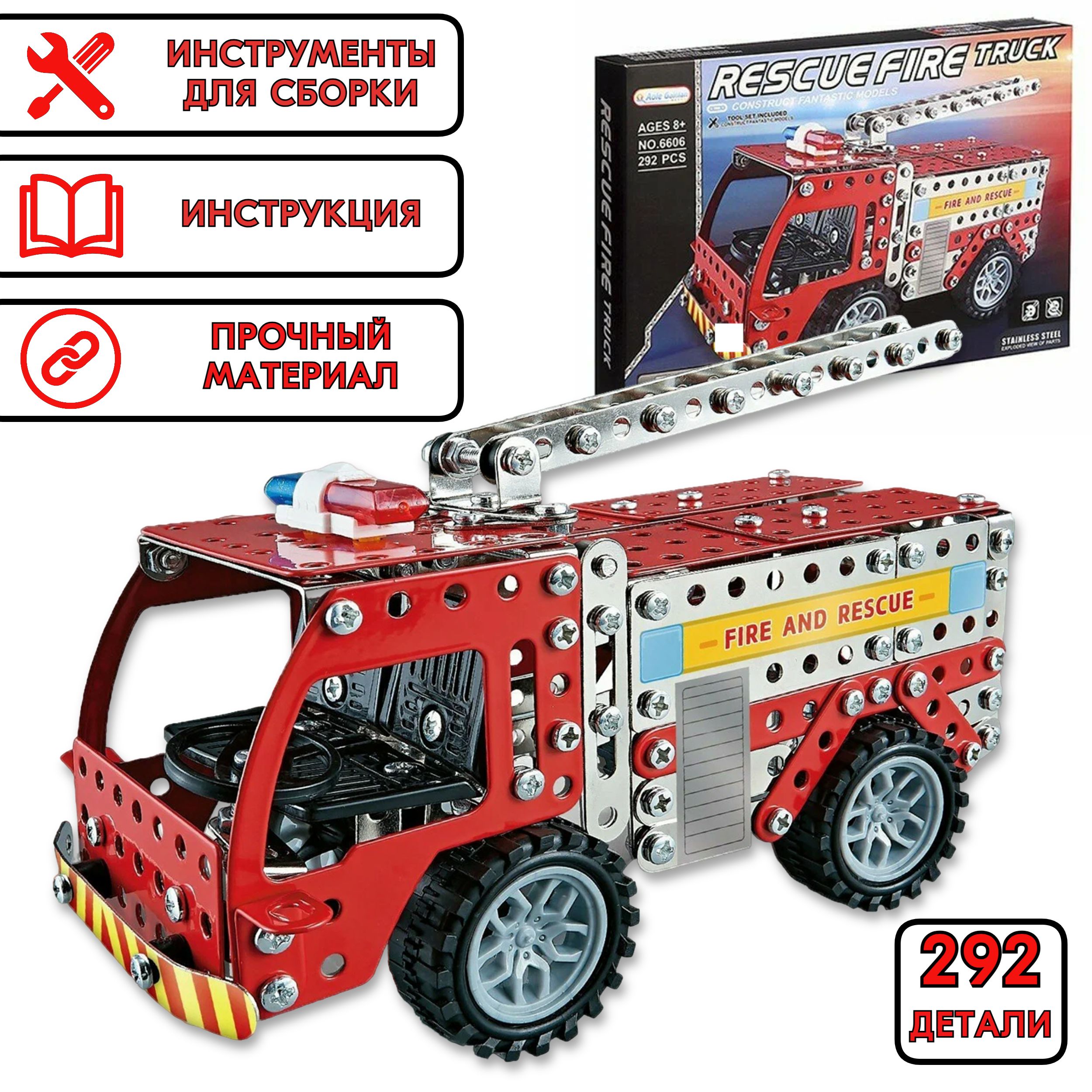 Конструктор металлический Пожарная машина Rescue Fire Truck, 292 детали, 31х20х4 см