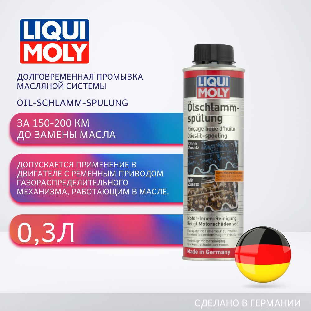 Долговременная промывка масляной системы Liqui Moly "Oil-Schlamm-Spulung" 0,3л