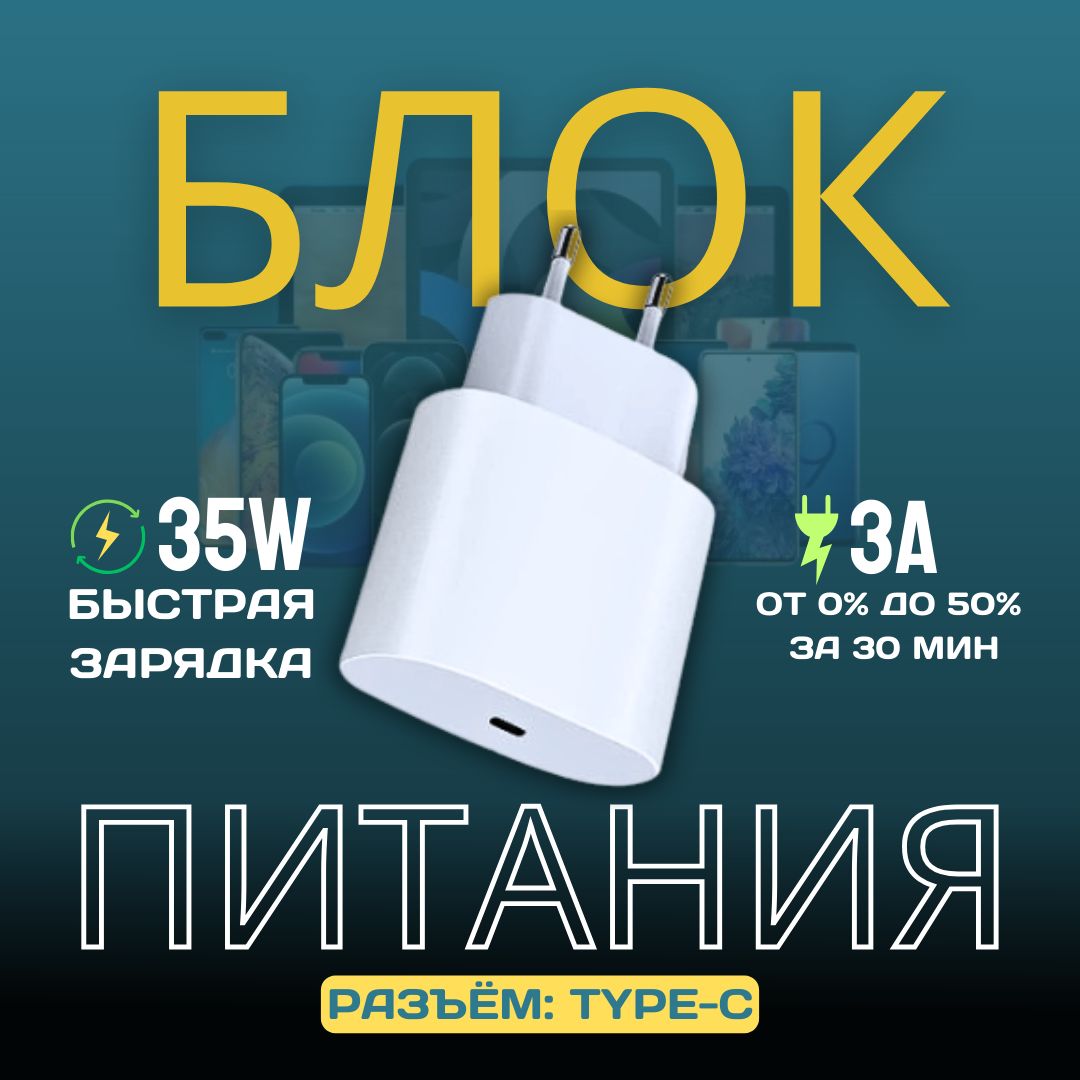 БлокбыстройзарядкидляiPhone15(35W,Type-C)