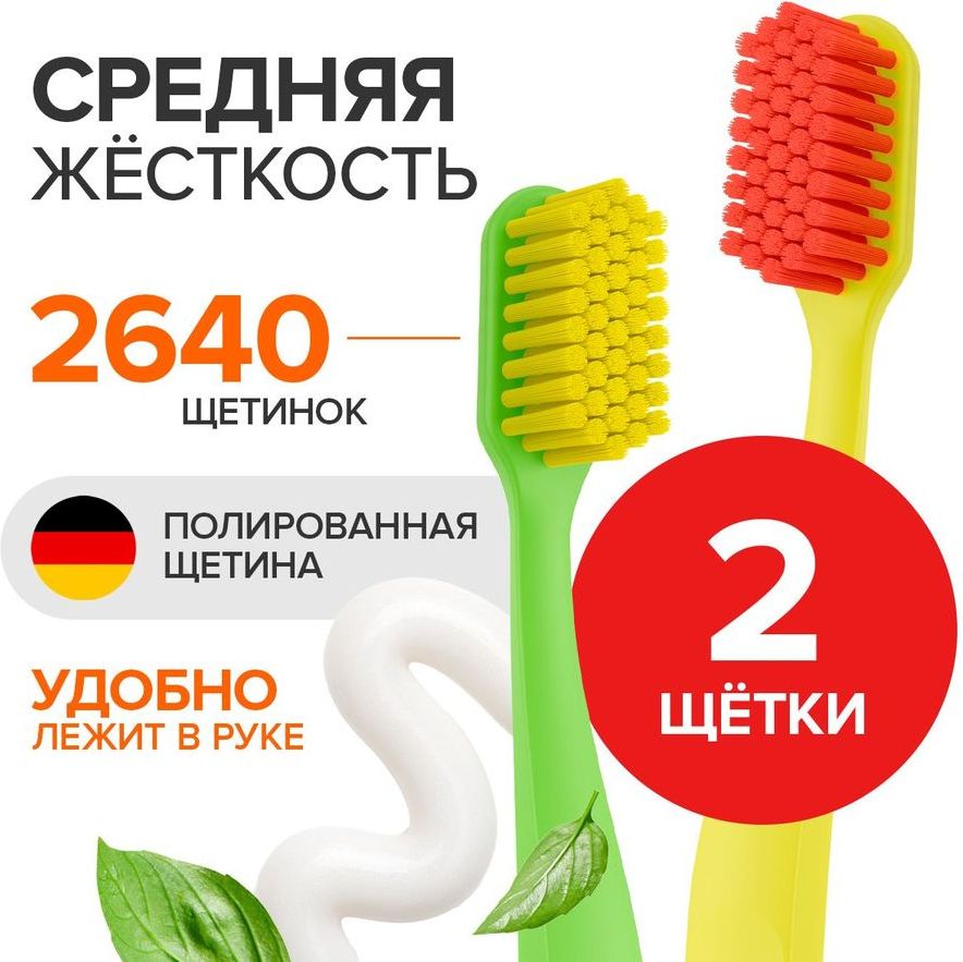 ЗубнаящеткадлявзрослыхJBrush(среднейжесткости)Желтая+Зеленая,2шт.