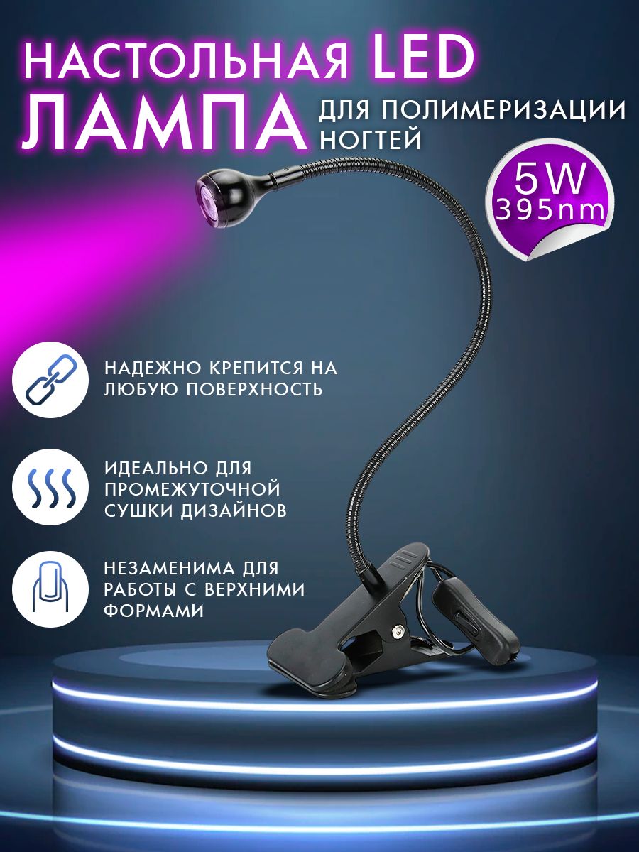 Лампа для...