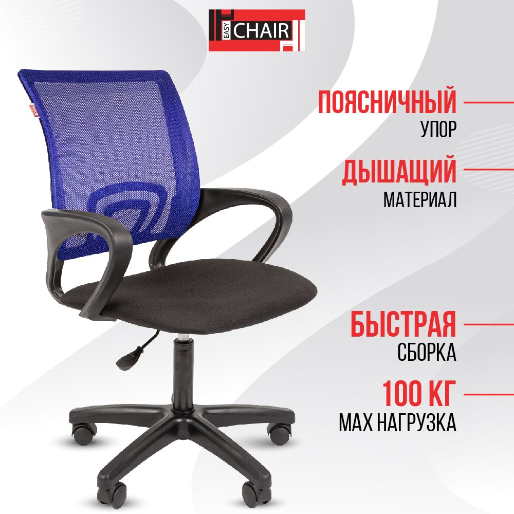 Кресло офисное easy chair 304 синее черное сетка ткань пластик