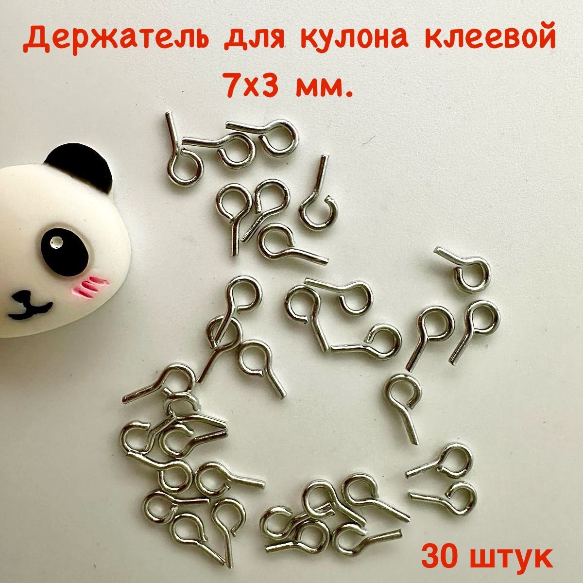 Держатель для кулона клеевой, 7х3 мм. 30 штук.