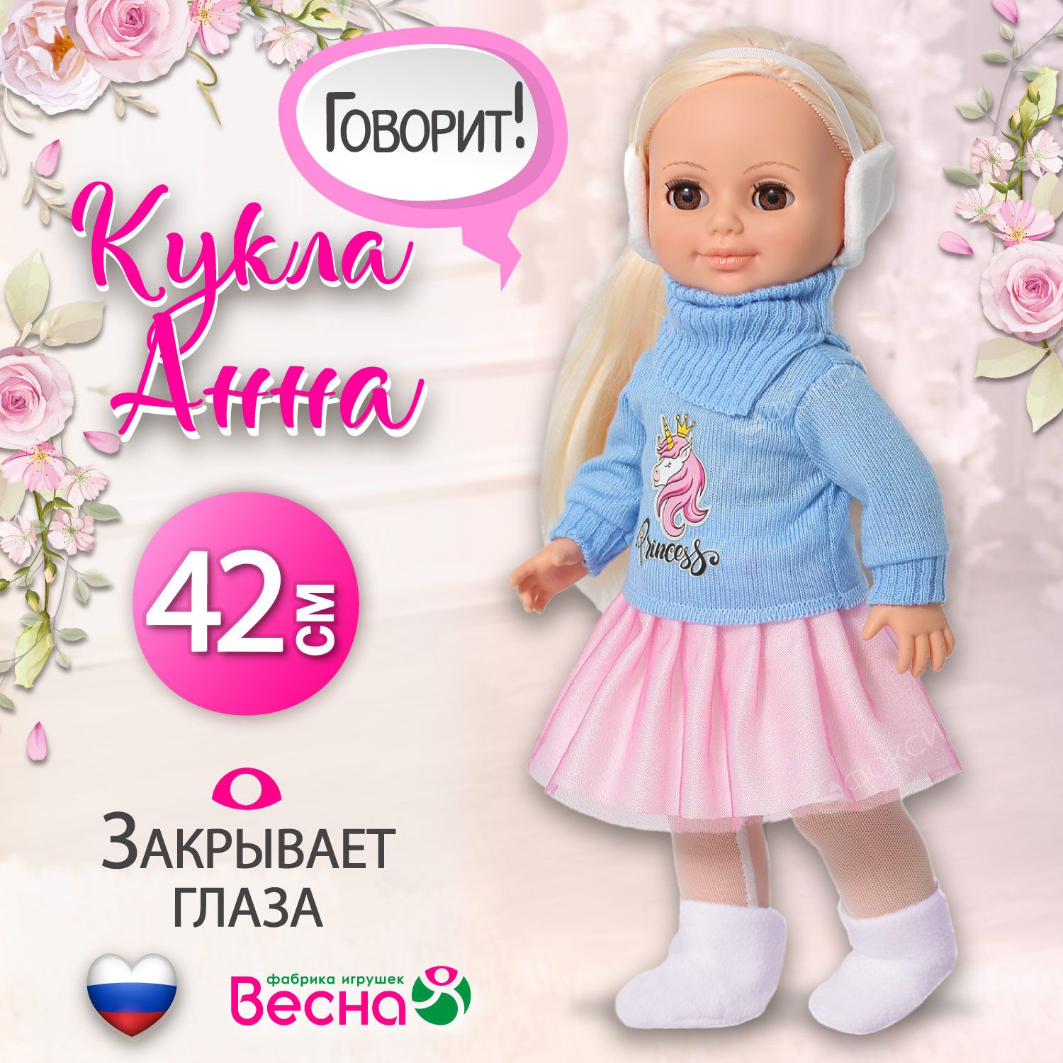 Большая кукла для девочки говорящая Анна, Весна, 42 см