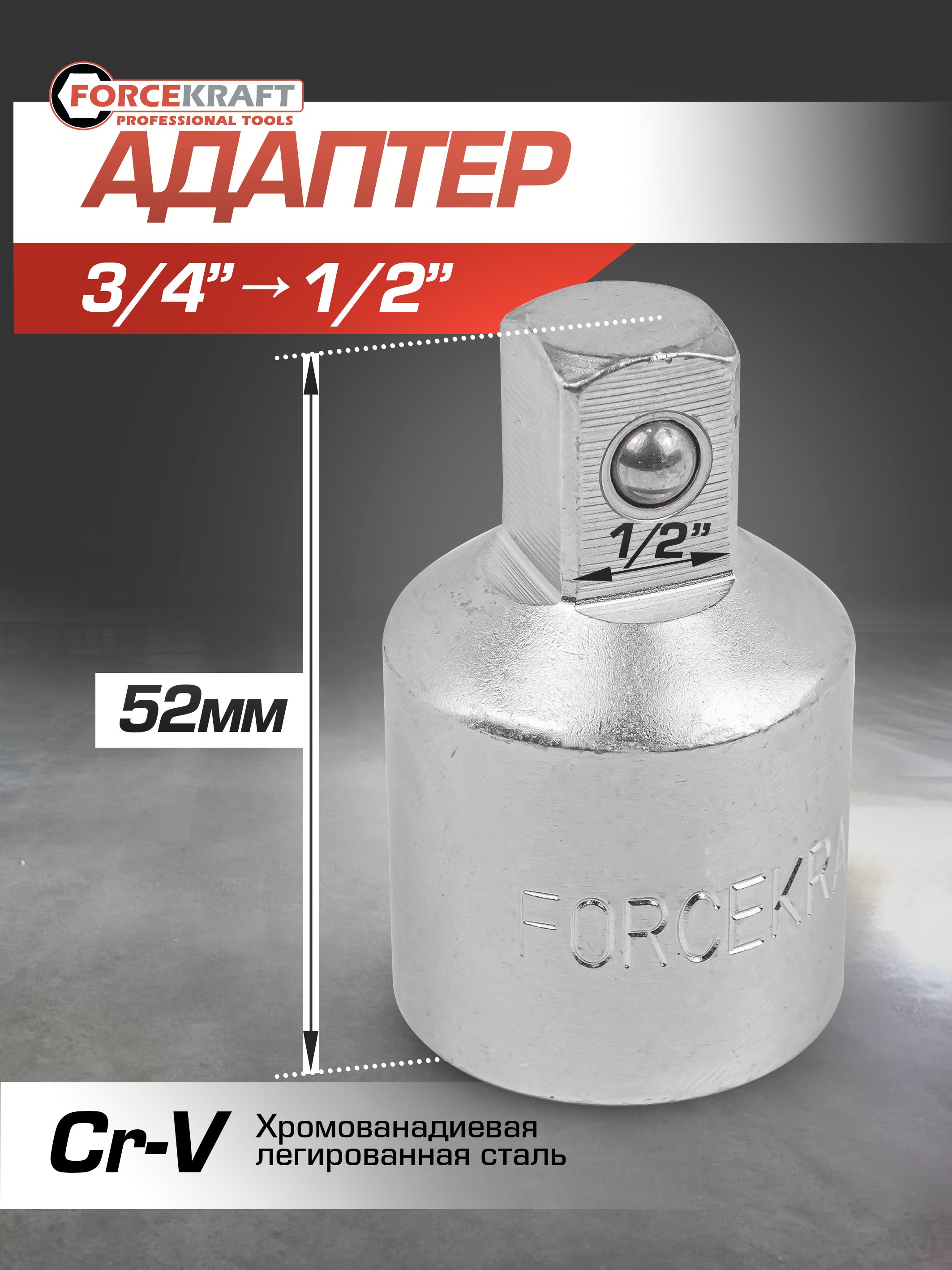 Адаптер 3/4"(F) x 1/2"(M)