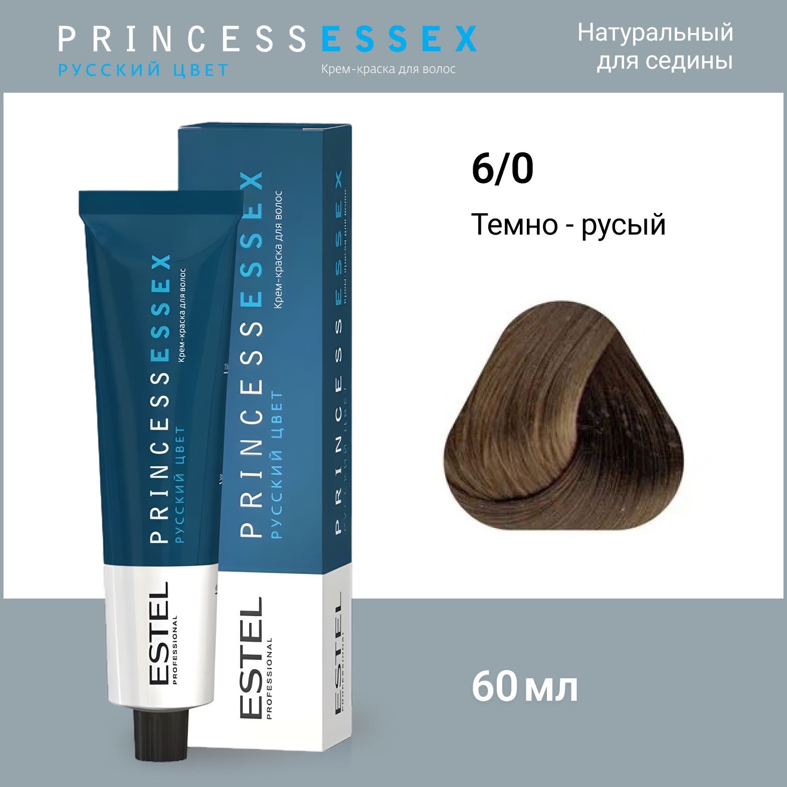 ESTEL PROFESSIONAL Крем-краска PRINCESS ESSEX для окрашивания волос 6/0 темно-русый, 60 мл